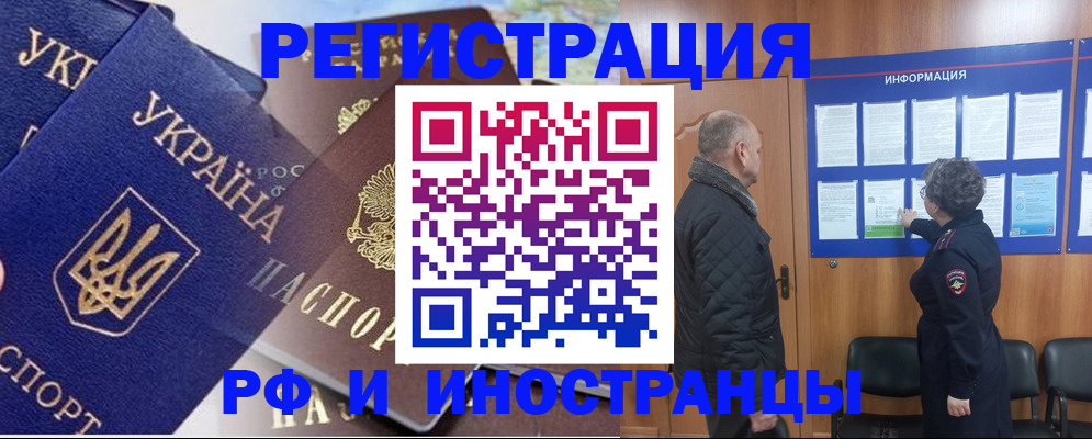 купить прописку в Тихорецке